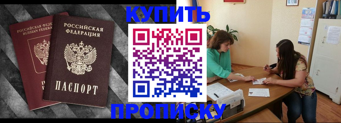 прописка штамп в Свердловской области